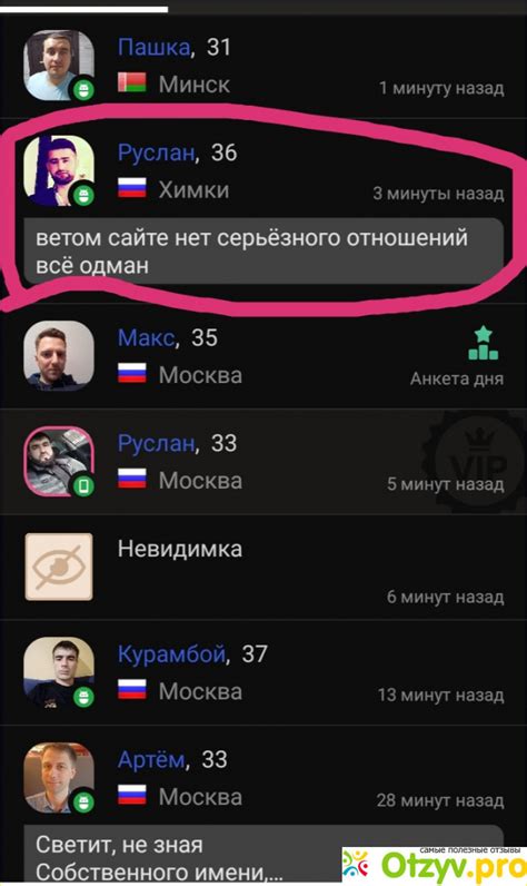 мята сайт знакомств отзывы